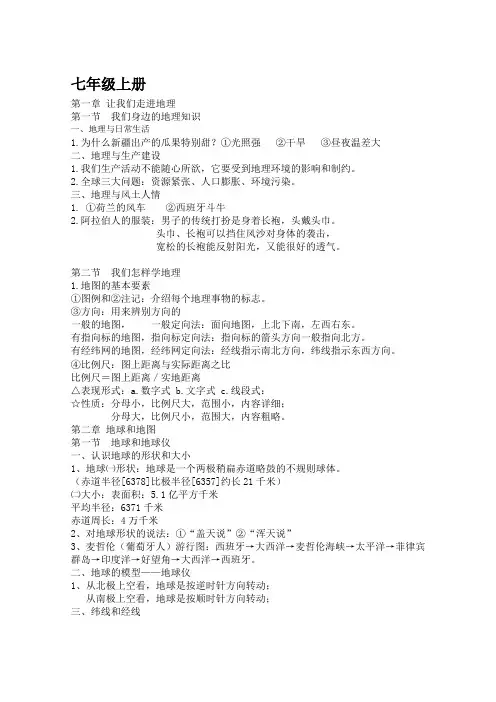 初中地理结业考复习提纲