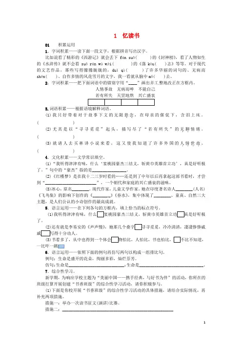 七年级语文上册1《忆读书》练习语文版