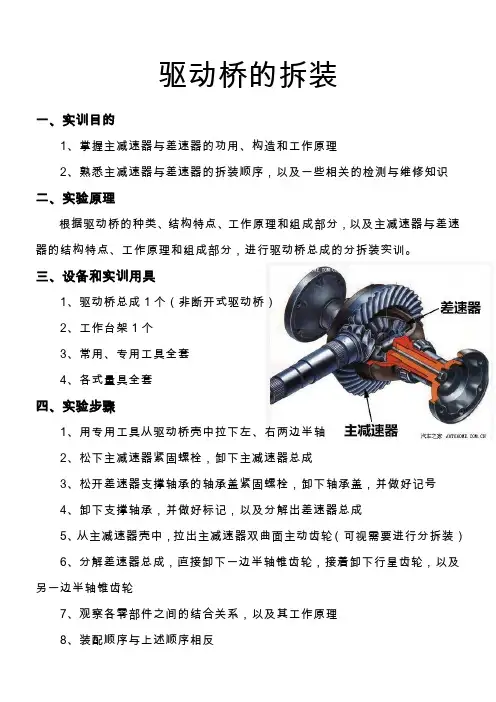 驱动桥的拆装实验报告