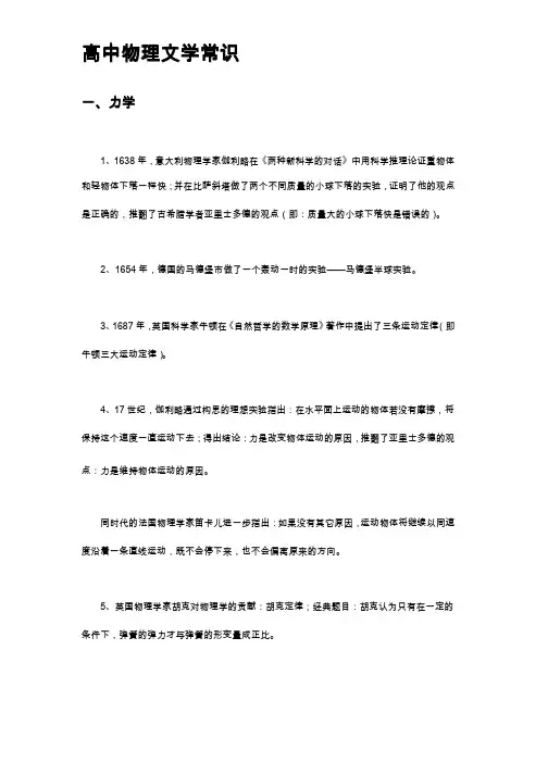 高中物理文学常识