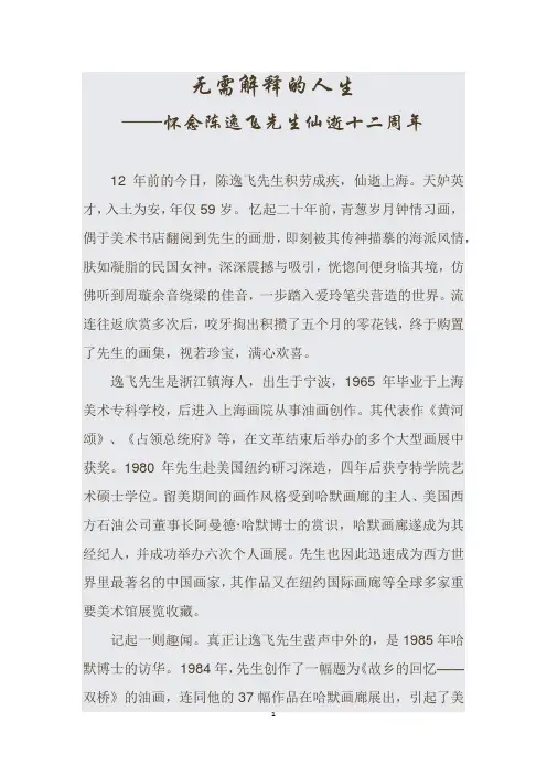 无需解释的人生--纪念陈逸飞