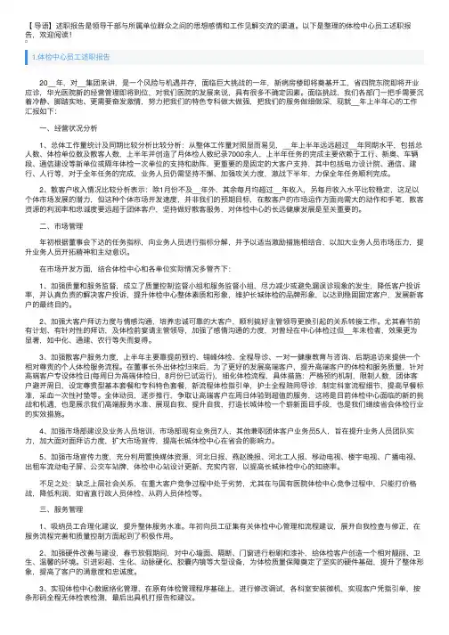 体检中心员工述职报告4篇