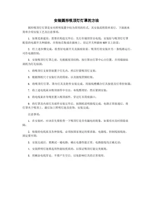 安装圆形吸顶灯灯罩的方法