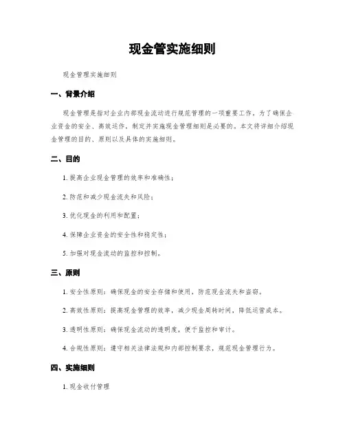 现金管实施细则