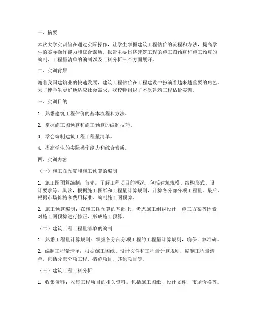 估价报告大学实训