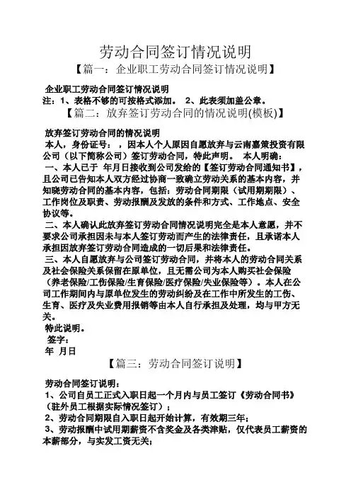 劳动作文之劳动合同签订情况说明