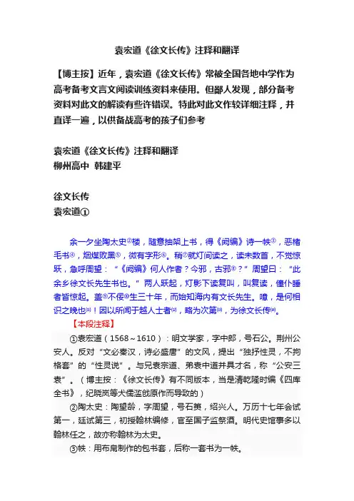 袁宏道《徐文长传》注释和翻译
