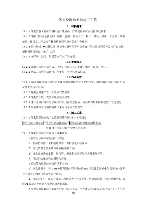 等电位联结安装施工工艺