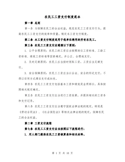 农民工工资支付制度范本(5篇)
