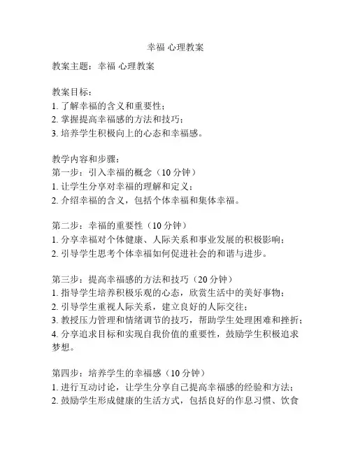 幸福 心理教案