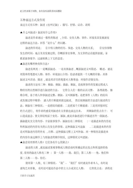 五种表达方式及作用教学文案