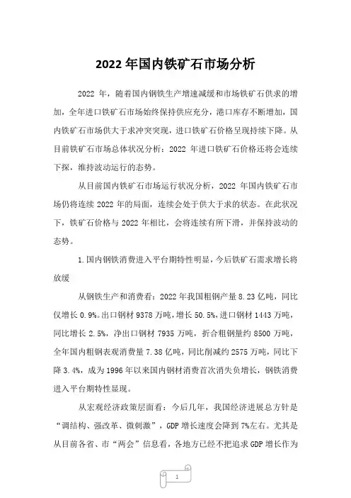 2023年国内铁矿石市场分析