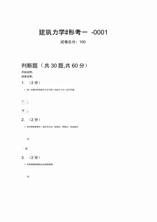 浙江电大形考任务《建筑力学#》