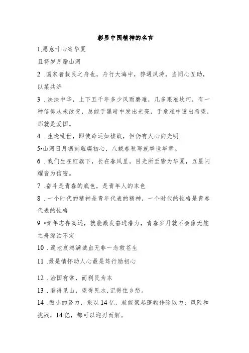 彰显中国精神的名言