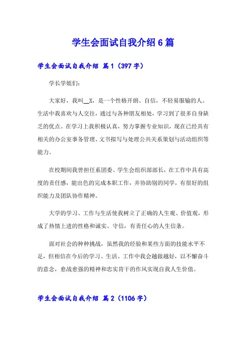 学生会面试自我介绍6篇