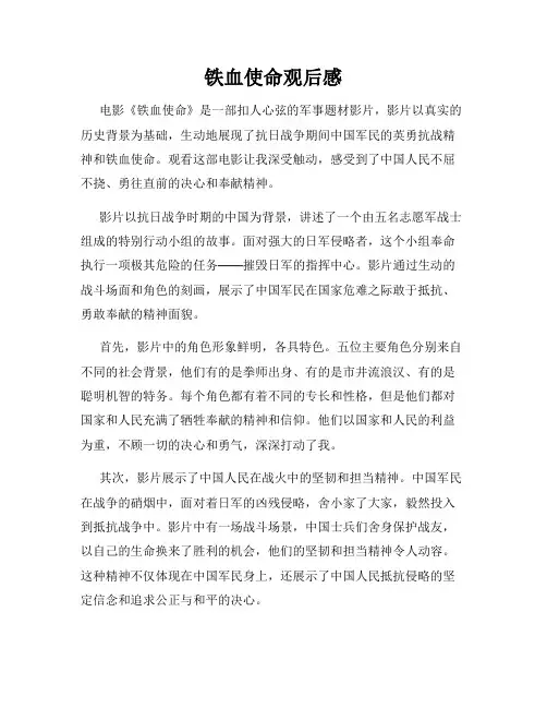 铁血使命观后感