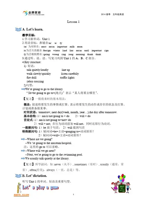 小学英语(深港朗文版)五年级下unit1 教案