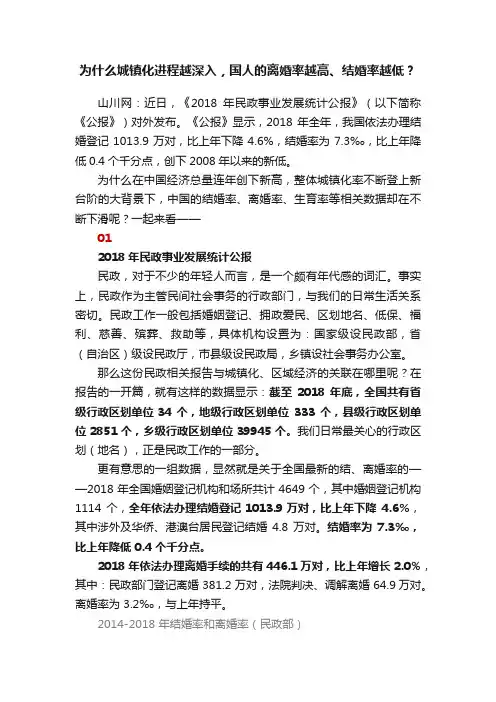 为什么城镇化进程越深入，国人的离婚率越高、结婚率越低？