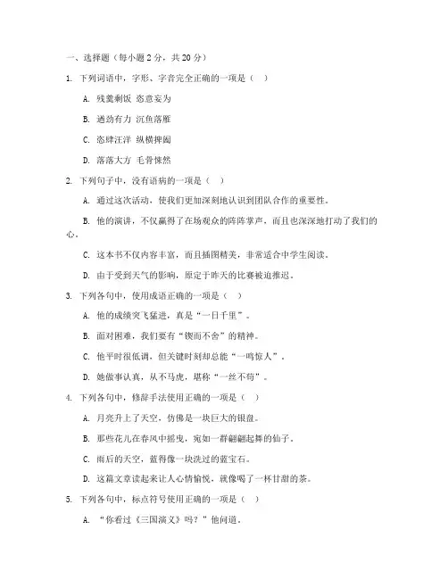 高二语文上册月考试卷