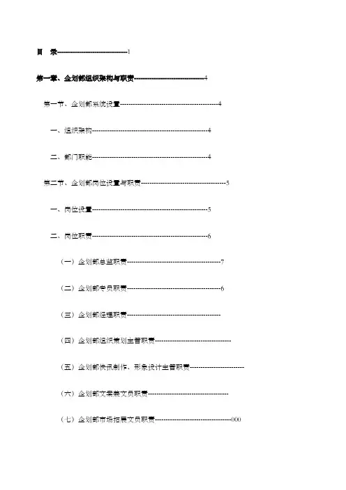 企划部组织架构和职责