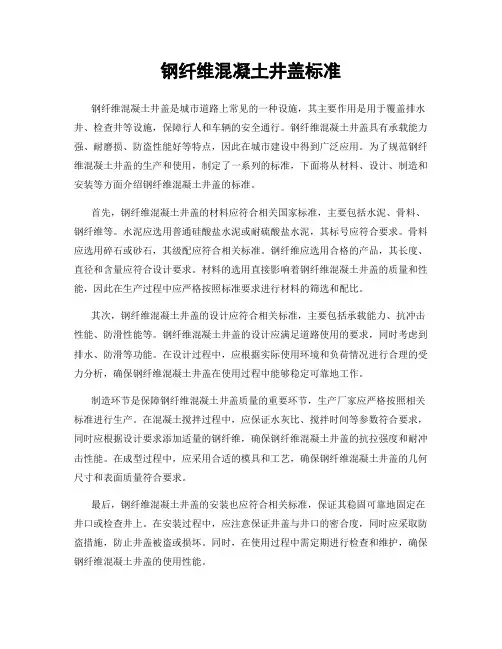 钢纤维混凝土井盖标准