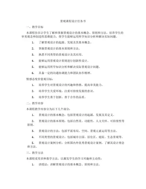 景观课程设计任务书