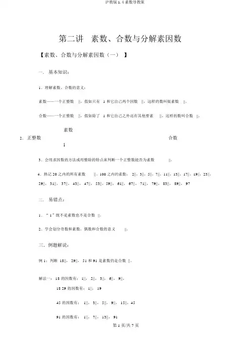 沪教版1.4素数导学案