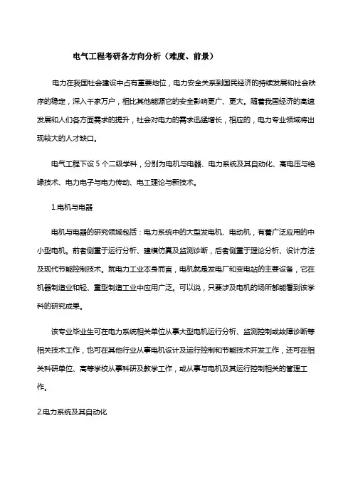 电气工程考研各方向分析难度、前景