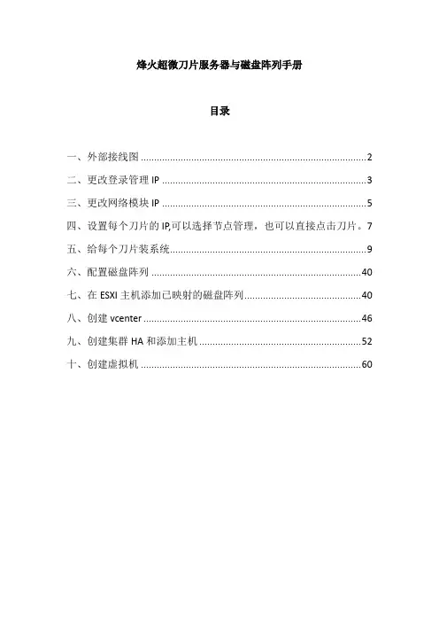 烽超刀片服务器与存储配置手册