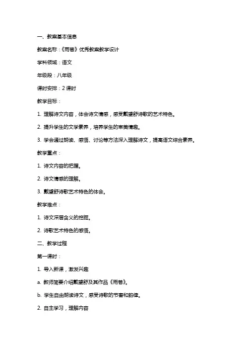 《雨巷》教案教学设计