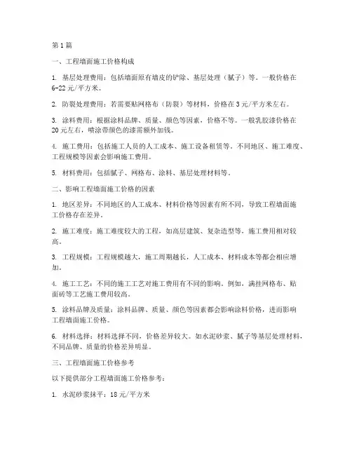 工程墙面施工价格(3篇)