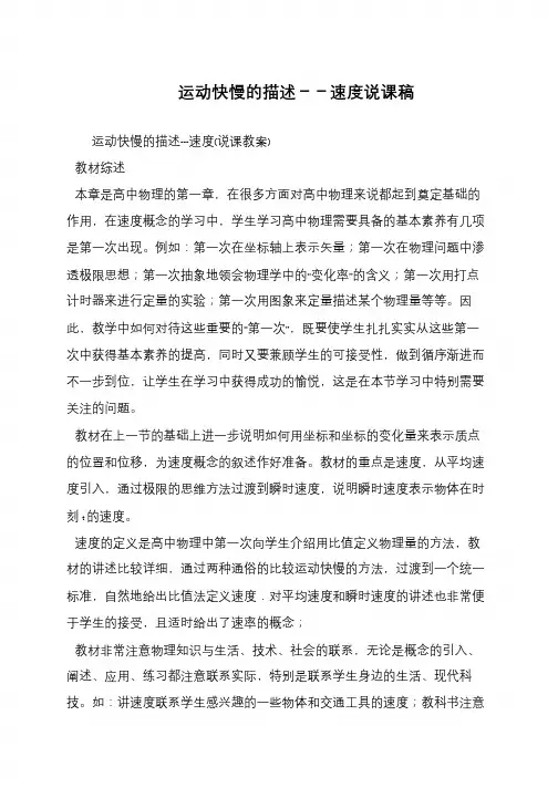 运动快慢的描述--速度说课稿