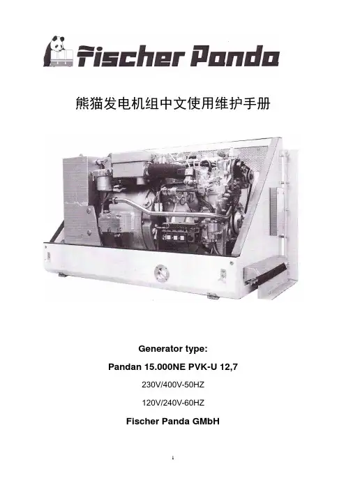 熊猫15000说明书