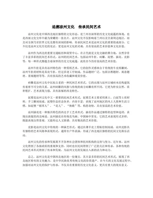 追溯凉州文化  传承民间艺术