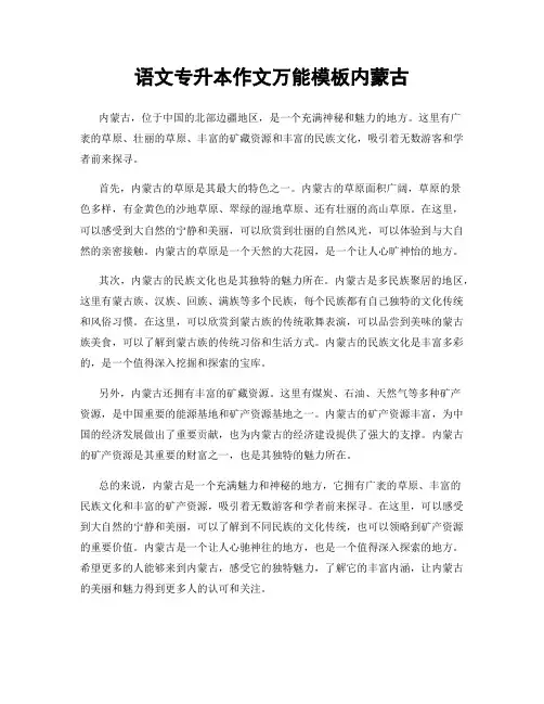 语文专升本作文万能模板内蒙古
