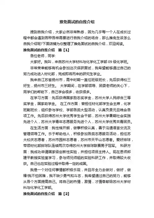 推免面试的自我介绍