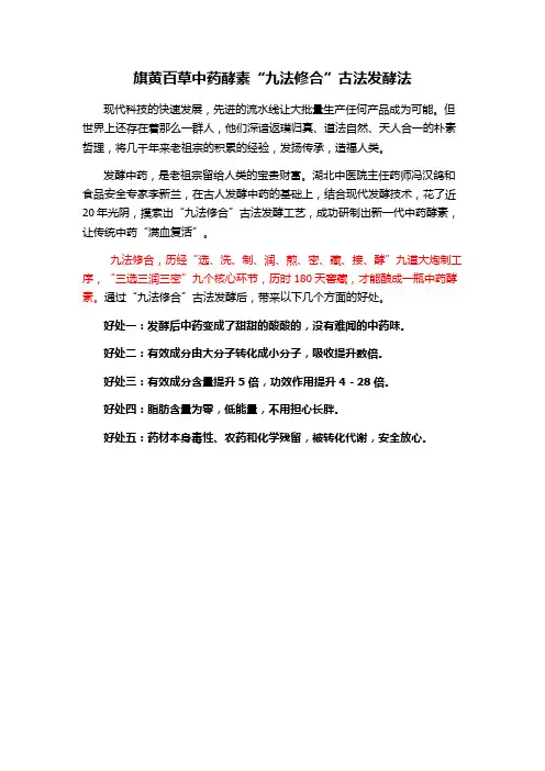 旗黄百草古法发酵法解析