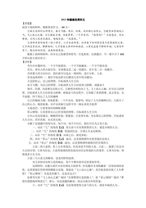 2013湖南卷优秀作文及点评