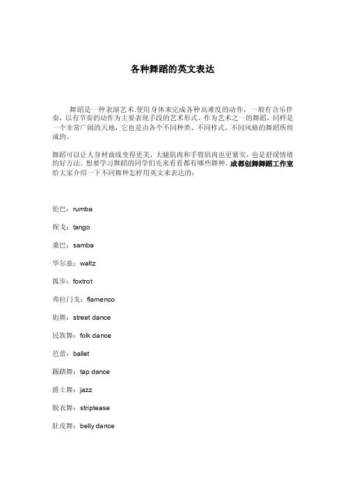 各种舞蹈的英文表达