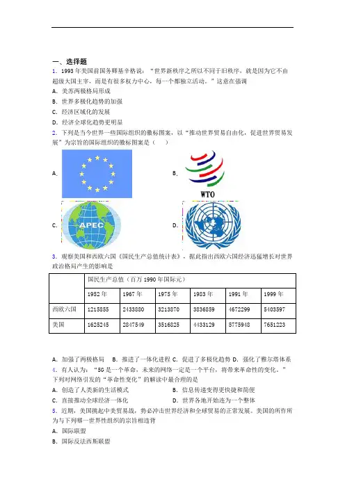 【必考题】中考九年级历史下第六单元走向和平发展的世界模拟试题带答案(2)