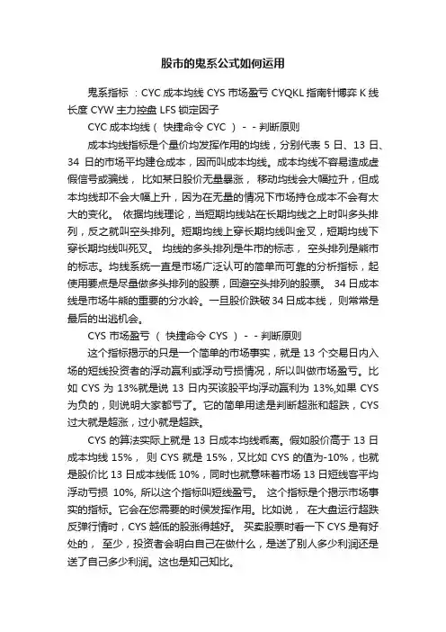 股市的鬼系公式如何运用