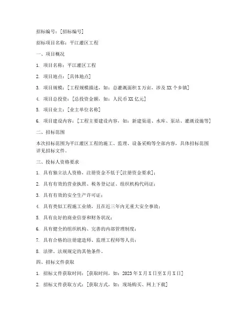 平江灌区工程招标公告