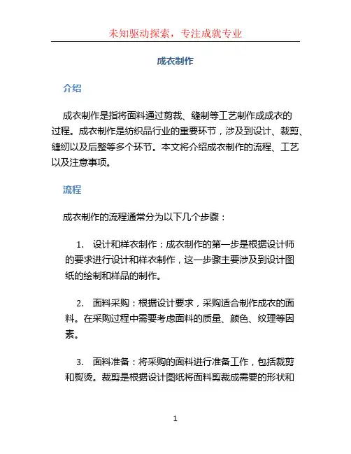 成衣制作_??????