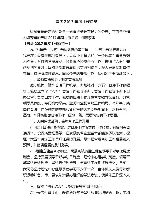普法2017年度工作总结