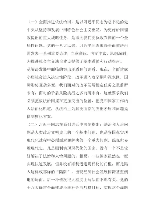依法治国-发言稿
