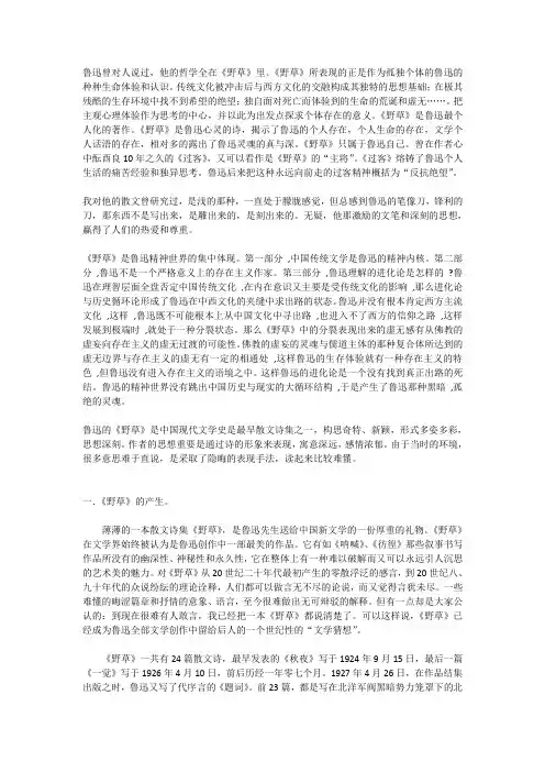 关于鲁迅《野草》