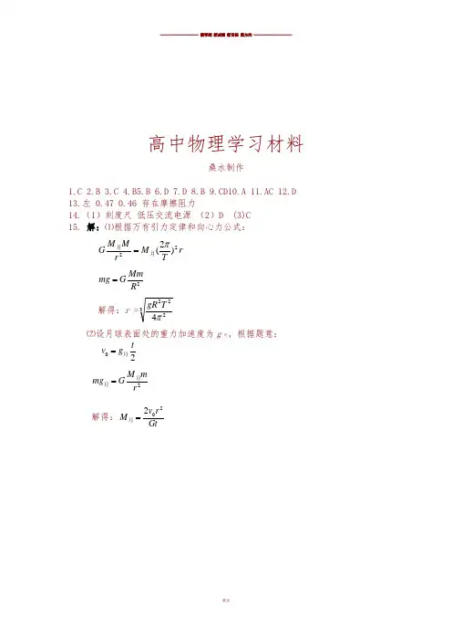 人教版高中物理必修二高一下学期期末考试模拟试题(一)答案.docx