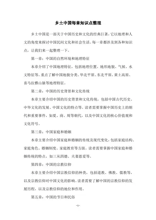 乡土中国每章知识点整理