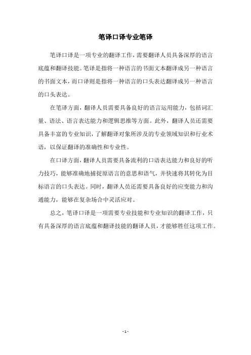 笔译口译专业笔译