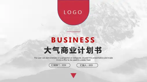 新版红色大气简约商业计划书PPT模板